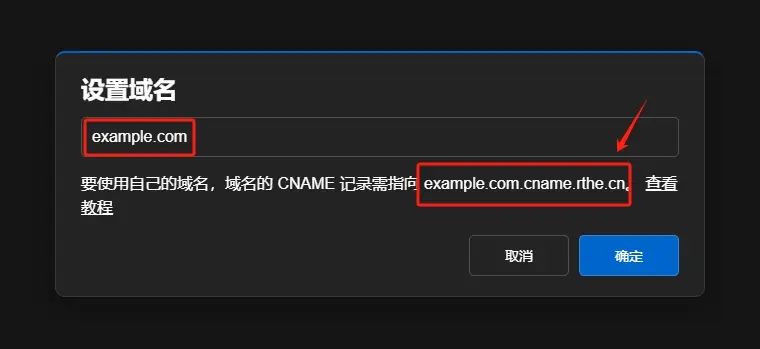 设置域名对话框